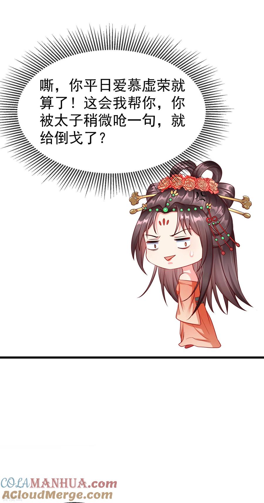 第28话三人行，必有我师-王妃是朵白莲花-插电动漫（第15张）