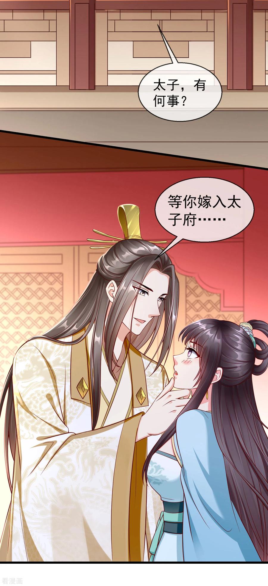第28话三人行，必有我师-王妃是朵白莲花-插电动漫（第2张）