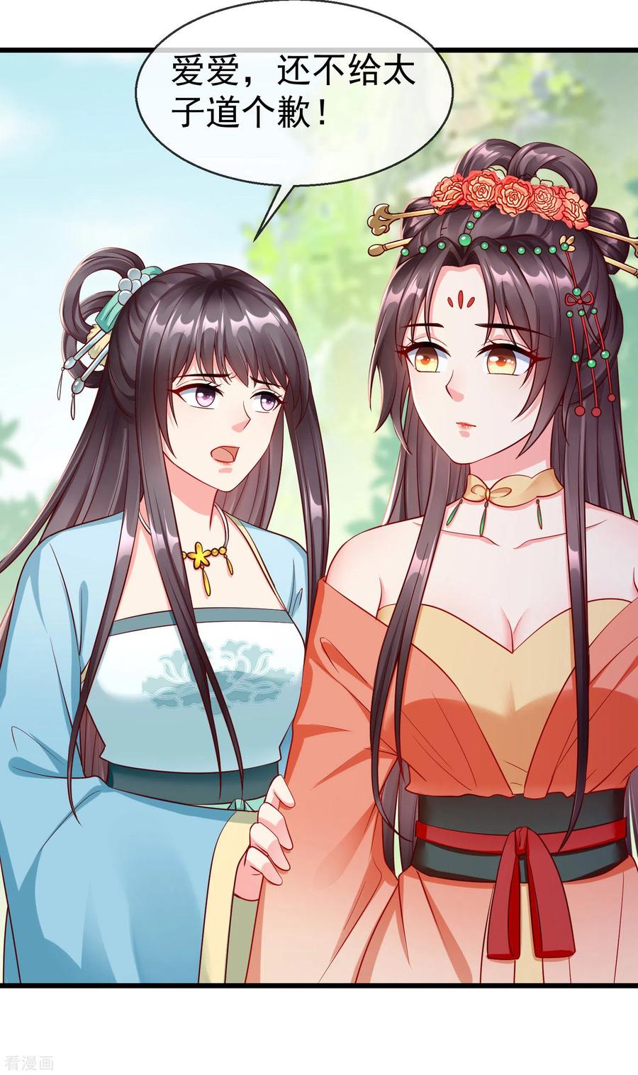 第28话三人行，必有我师-王妃是朵白莲花-插电动漫（第14张）