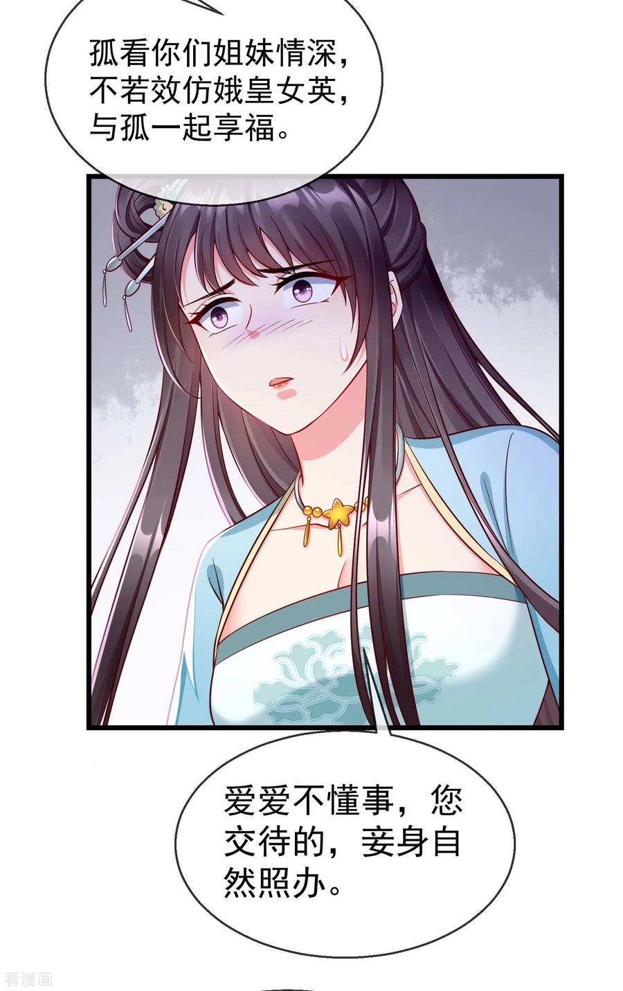 第28话三人行，必有我师-王妃是朵白莲花-插电动漫（第13张）