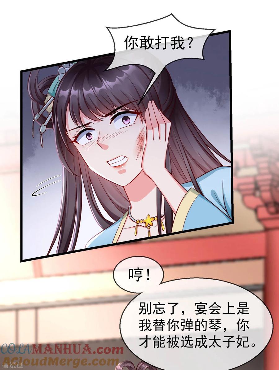 第29话这才是关心人的样子-王妃是朵白莲花-插电动漫（第13张）