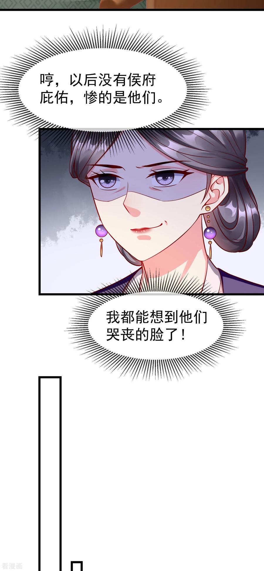 第29话这才是关心人的样子-王妃是朵白莲花-插电动漫（第20张）