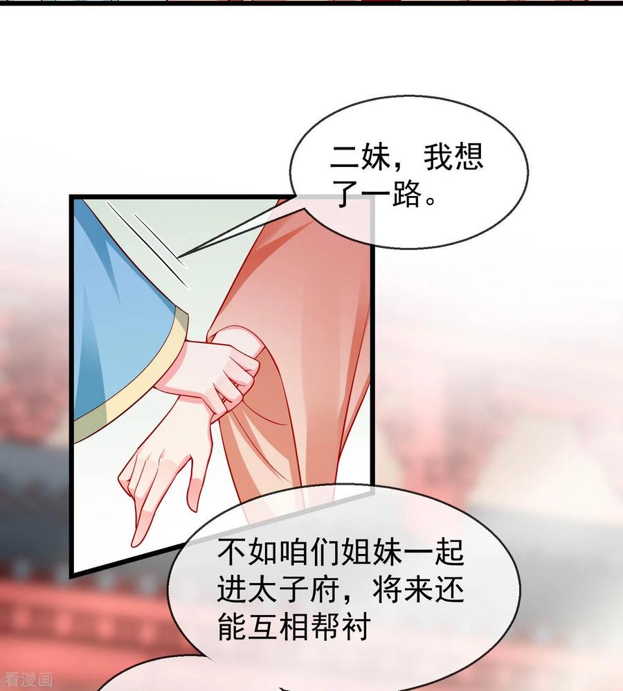 第29话这才是关心人的样子-王妃是朵白莲花-插电动漫（第8张）