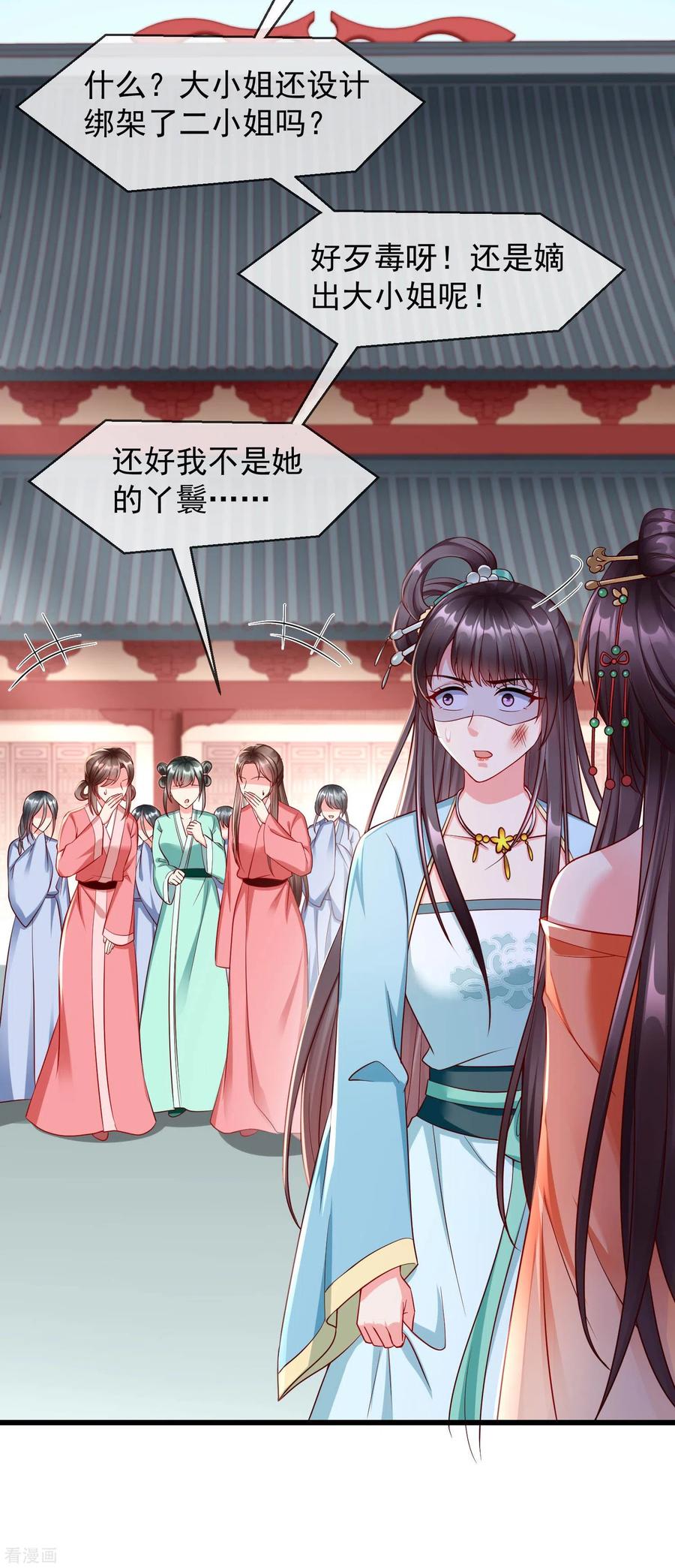 第29话这才是关心人的样子-王妃是朵白莲花-插电动漫（第16张）