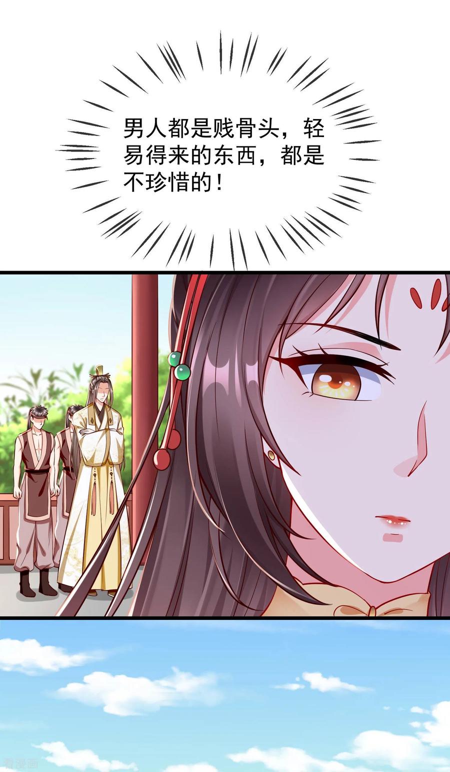 第29话这才是关心人的样子-王妃是朵白莲花-插电动漫（第4张）