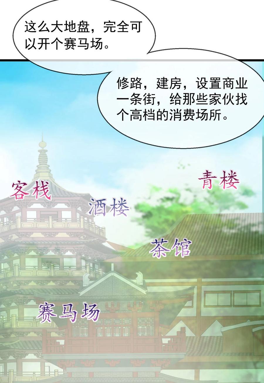 第30话三妻四妾实属正常-王妃是朵白莲花-插电动漫（第14张）
