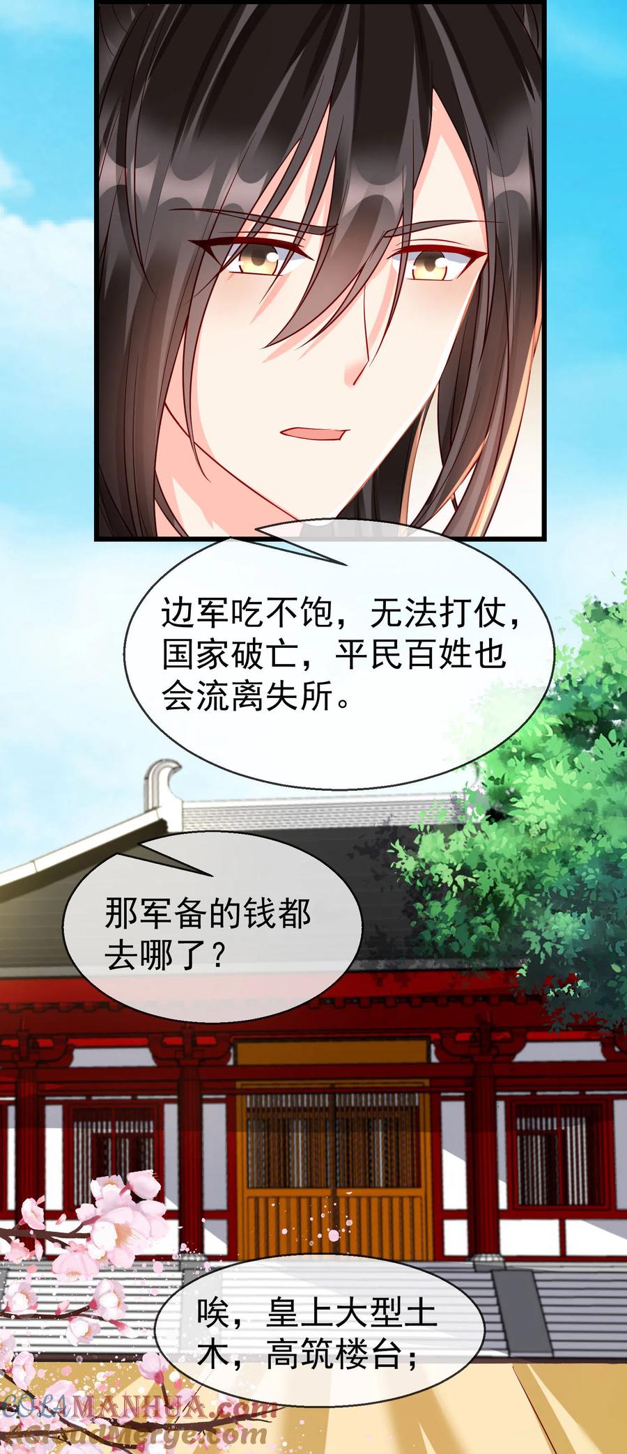 第30话三妻四妾实属正常-王妃是朵白莲花-插电动漫（第9张）