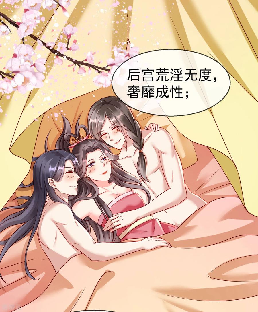 第30话三妻四妾实属正常-王妃是朵白莲花-插电动漫（第10张）