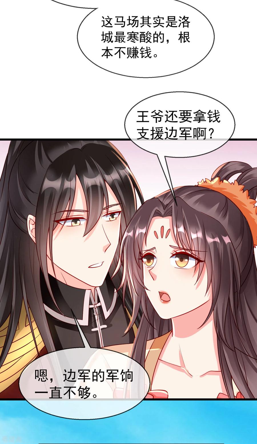 第30话三妻四妾实属正常-王妃是朵白莲花-插电动漫（第8张）