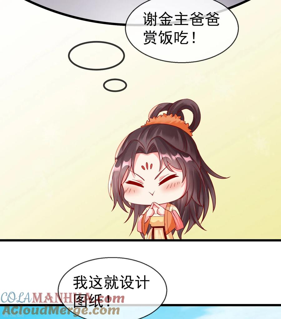第30话三妻四妾实属正常-王妃是朵白莲花-插电动漫（第17张）