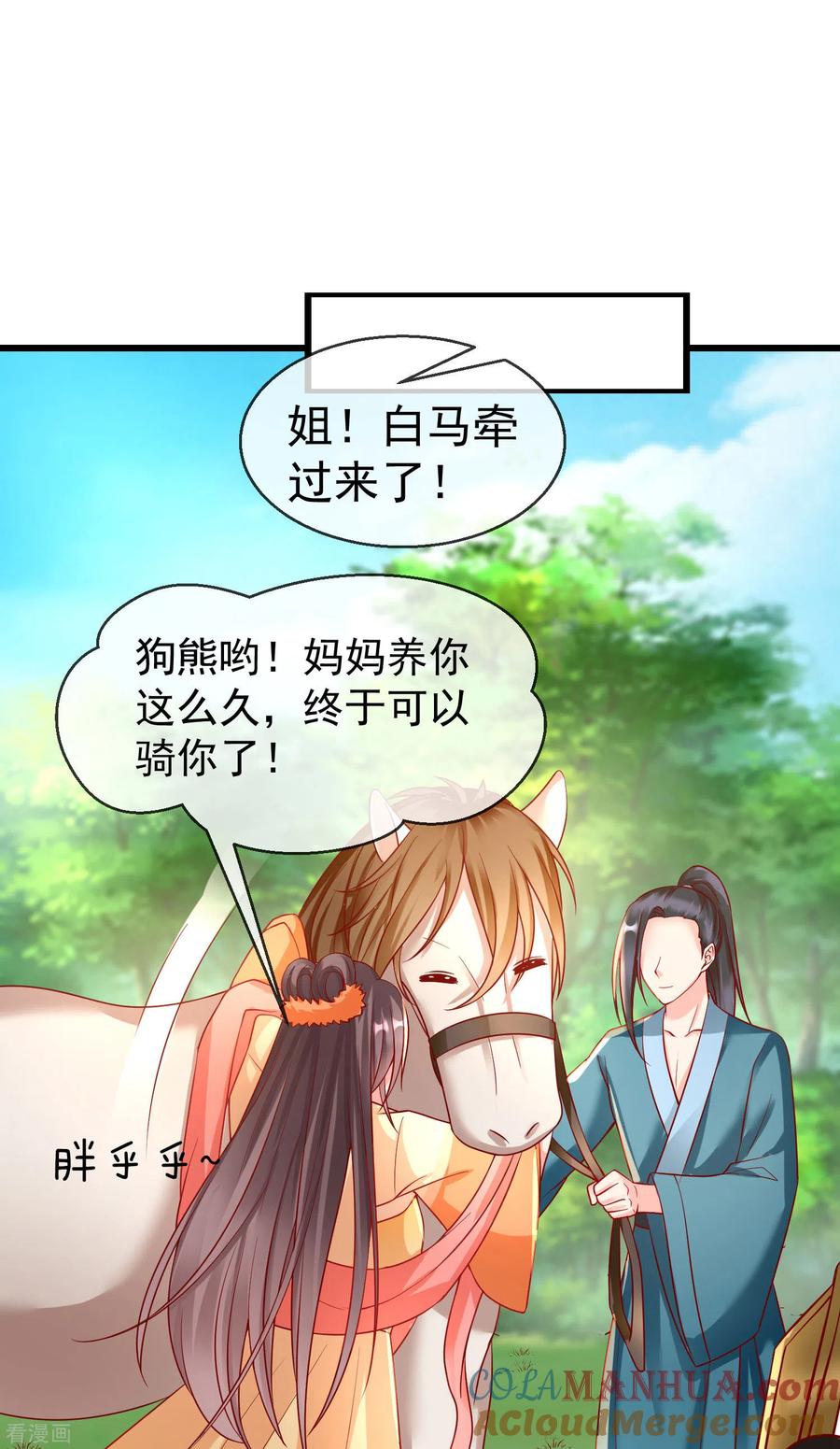 第30话三妻四妾实属正常-王妃是朵白莲花-插电动漫（第5张）