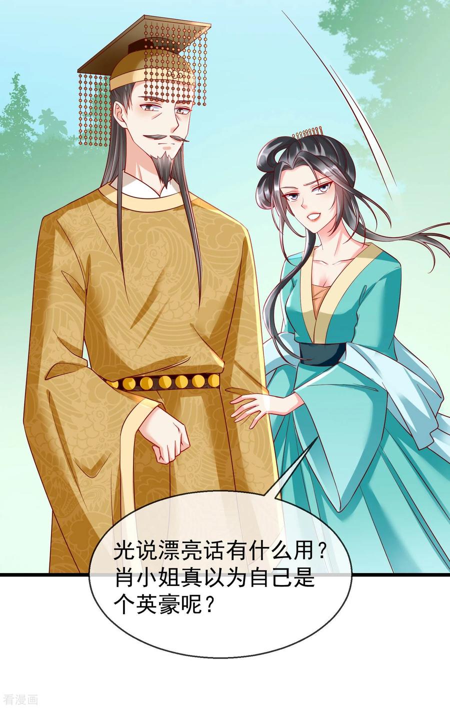 第31话秋猎英豪-王妃是朵白莲花-插电动漫（第10张）