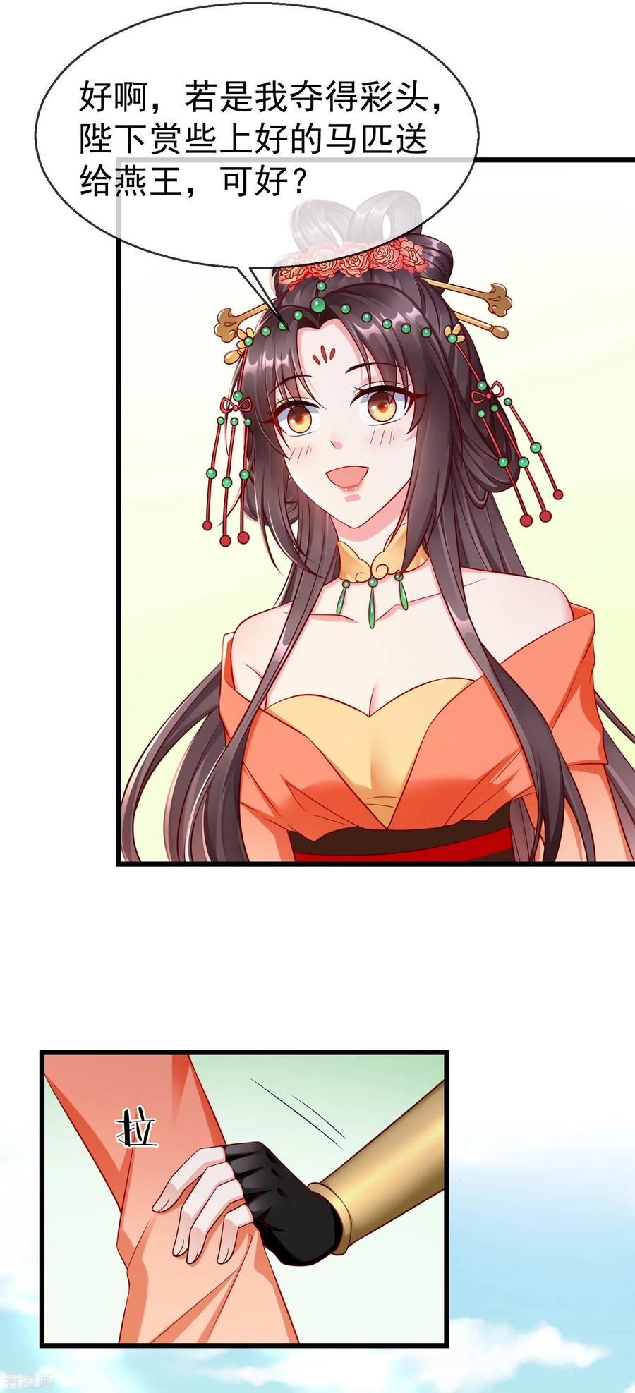 第31话秋猎英豪-王妃是朵白莲花-插电动漫（第14张）