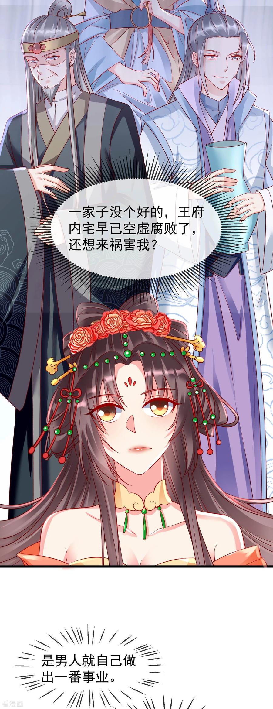 第31话秋猎英豪-王妃是朵白莲花-插电动漫（第4张）