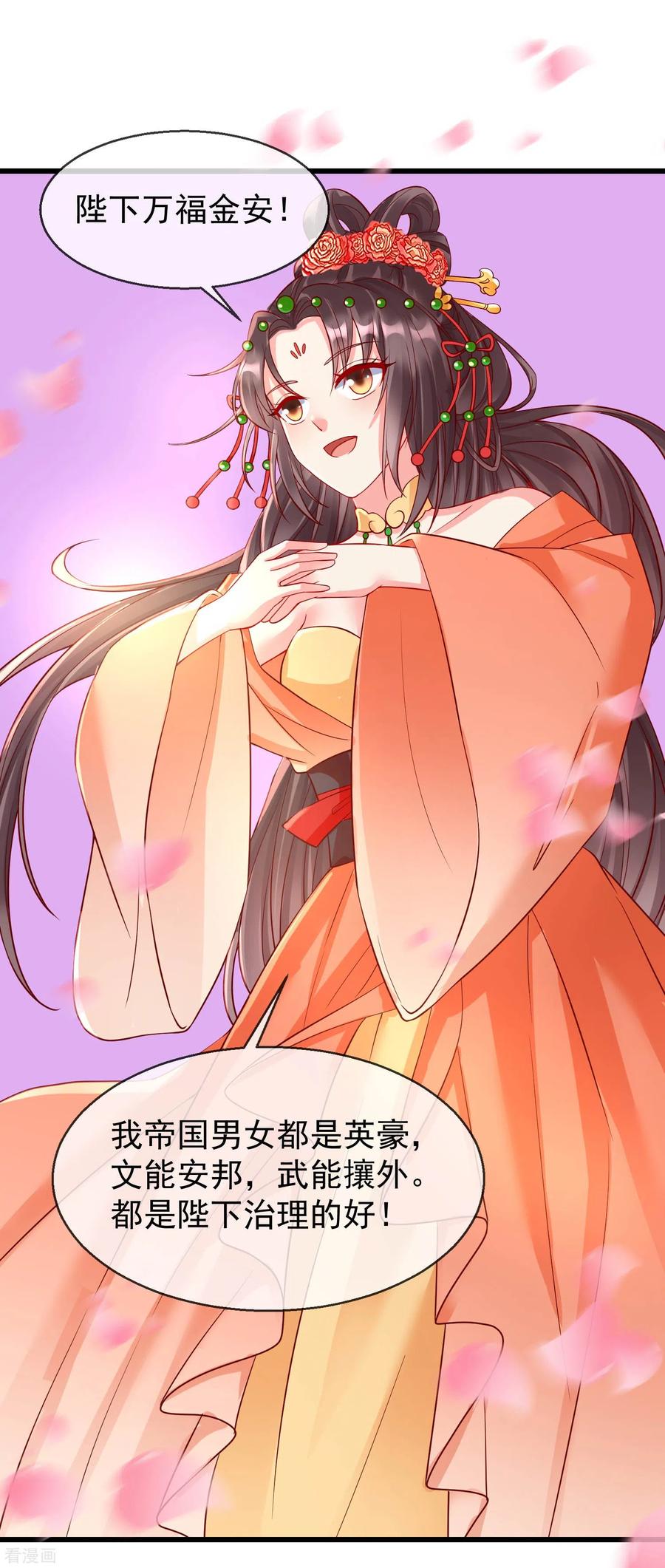 第31话秋猎英豪-王妃是朵白莲花-插电动漫（第8张）
