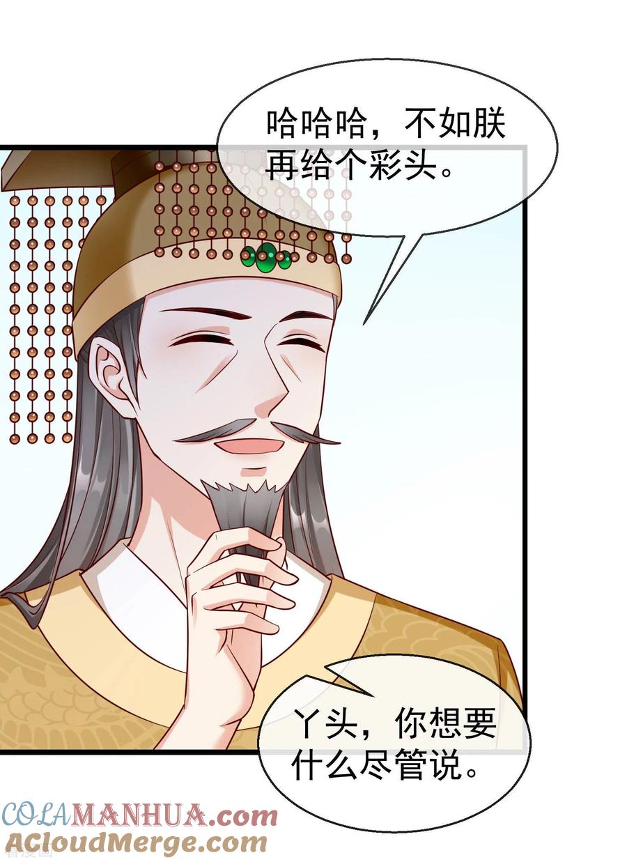 第31话秋猎英豪-王妃是朵白莲花-插电动漫（第13张）