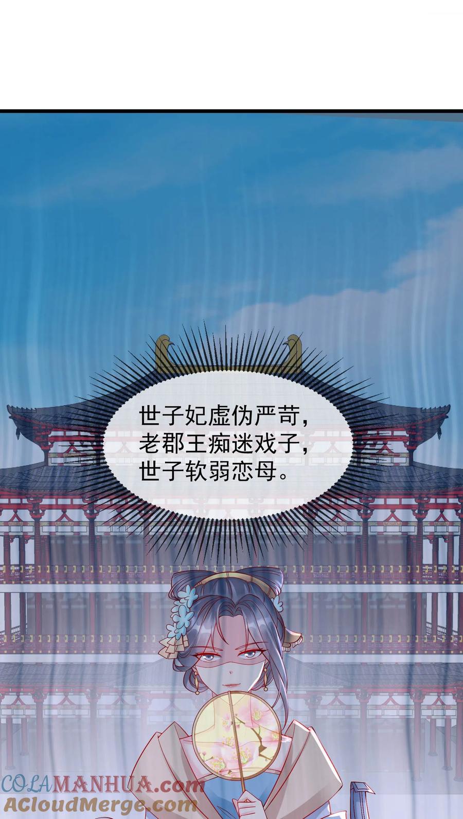 第31话秋猎英豪-王妃是朵白莲花-插电动漫（第3张）