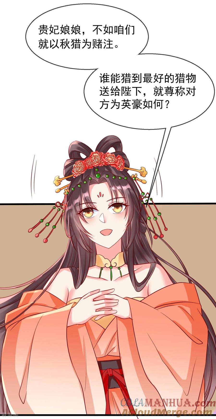 第31话秋猎英豪-王妃是朵白莲花-插电动漫（第11张）