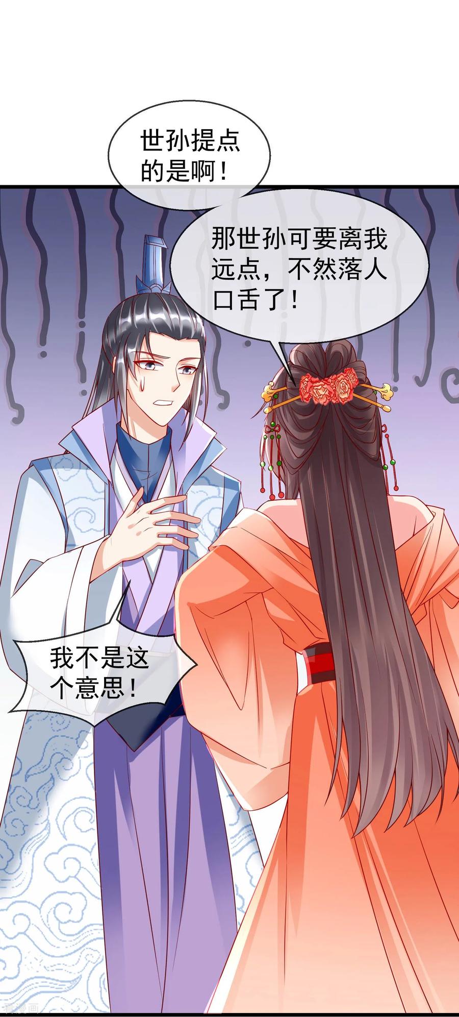 第31话秋猎英豪-王妃是朵白莲花-插电动漫（第2张）