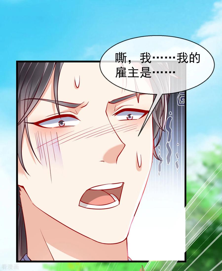 第32话孽畜，还不退下！-王妃是朵白莲花-插电动漫（第26张）