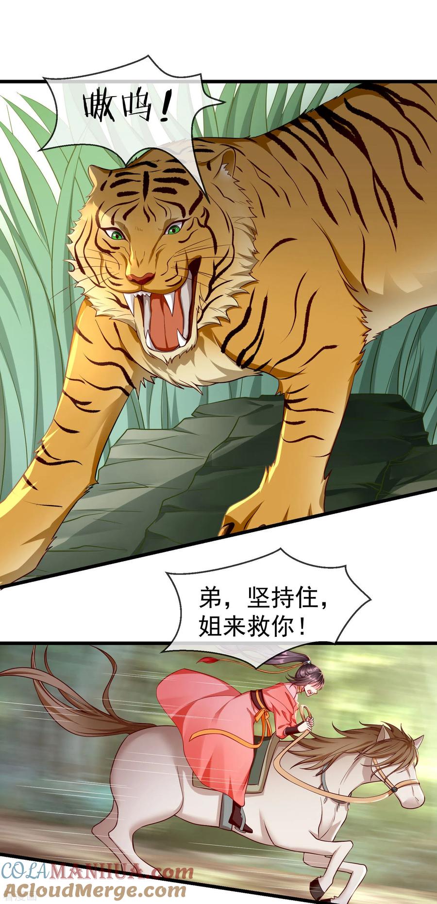 第32话孽畜，还不退下！-王妃是朵白莲花-插电动漫（第13张）