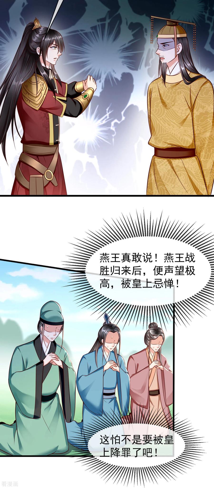 第32话孽畜，还不退下！-王妃是朵白莲花-插电动漫（第6张）