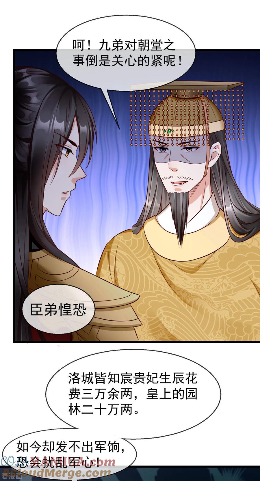 第32话孽畜，还不退下！-王妃是朵白莲花-插电动漫（第5张）