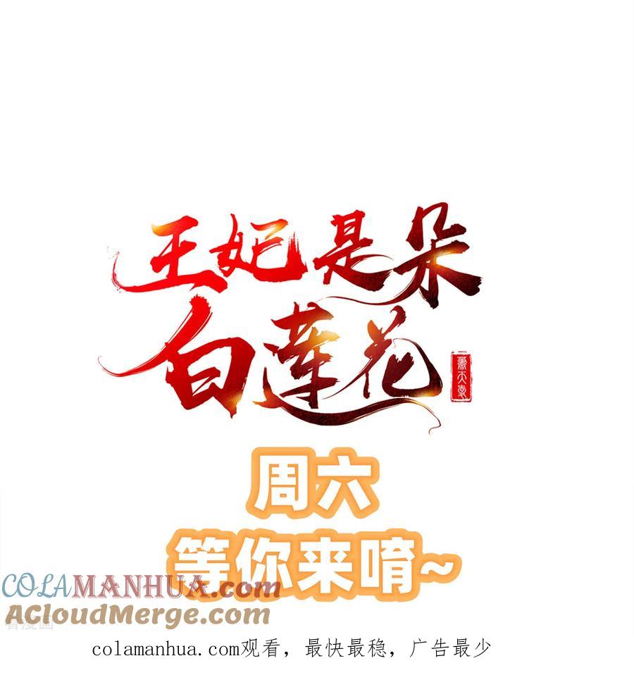 第32话孽畜，还不退下！-王妃是朵白莲花-插电动漫（第29张）