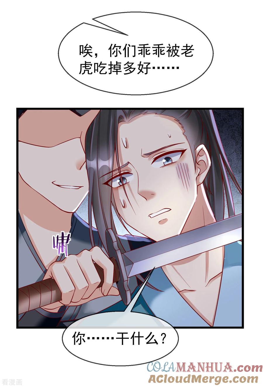 第32话孽畜，还不退下！-王妃是朵白莲花-插电动漫（第21张）