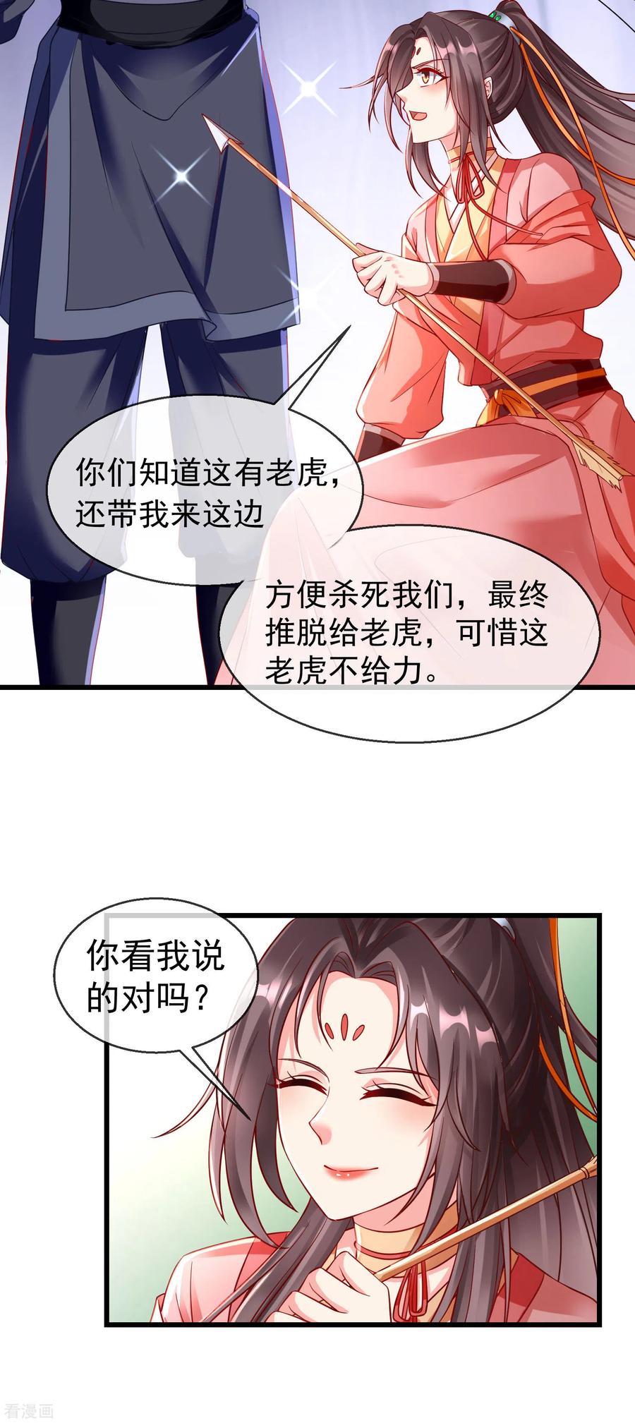 第32话孽畜，还不退下！-王妃是朵白莲花-插电动漫（第24张）