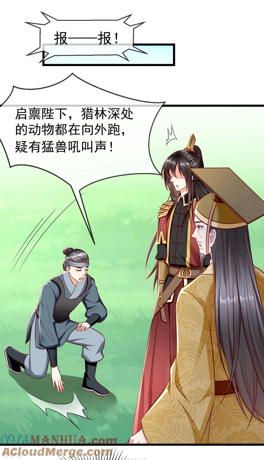 第32话孽畜，还不退下！-王妃是朵白莲花-插电动漫（第9张）