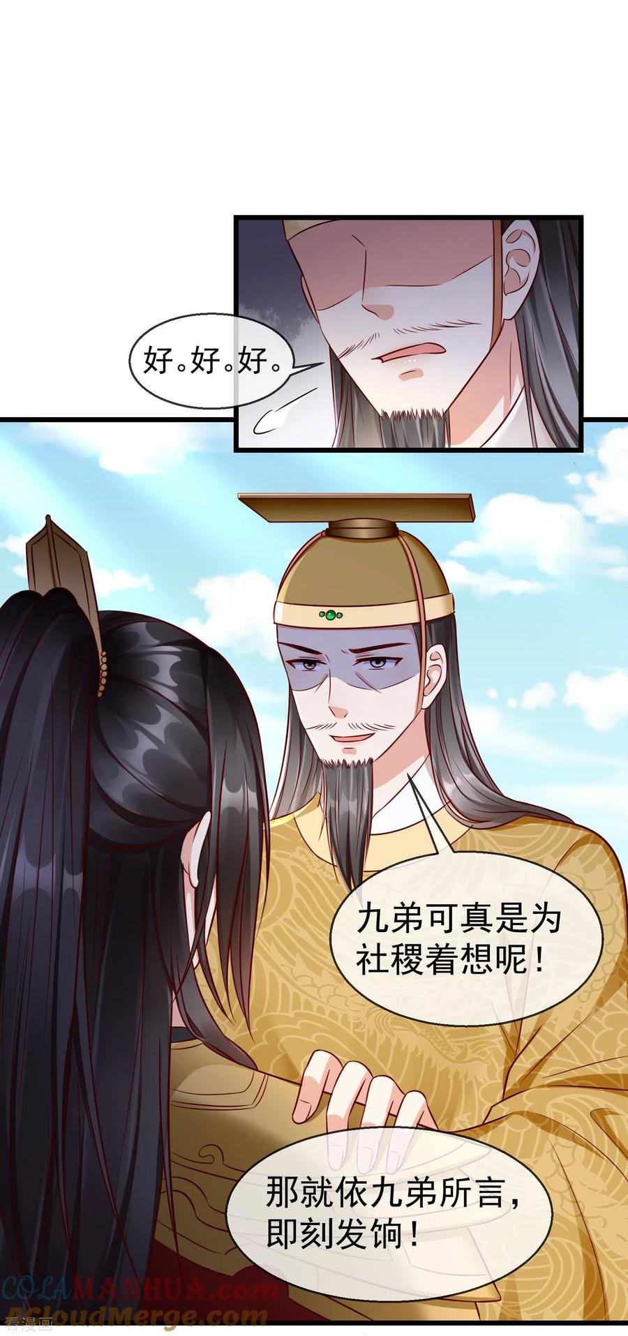 第32话孽畜，还不退下！-王妃是朵白莲花-插电动漫（第7张）