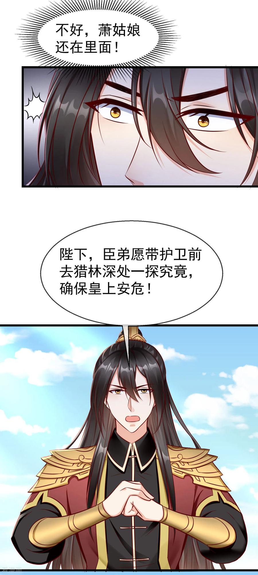 第32话孽畜，还不退下！-王妃是朵白莲花-插电动漫（第10张）