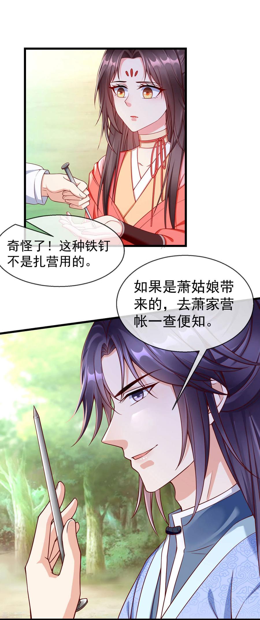 第34话这可是死罪啊！-王妃是朵白莲花-插电动漫（第11张）