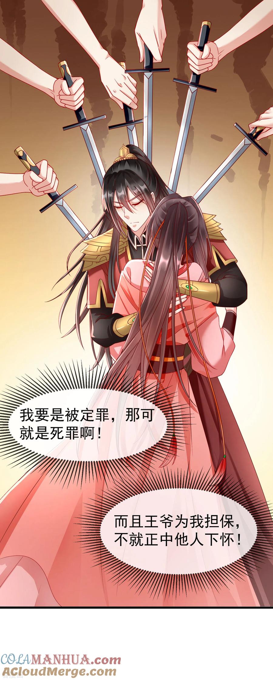 第34话这可是死罪啊！-王妃是朵白莲花-插电动漫（第10张）