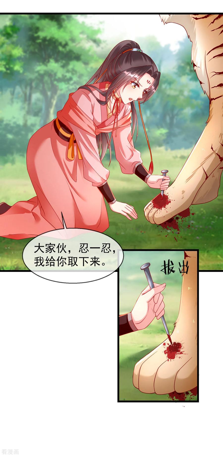 第34话这可是死罪啊！-王妃是朵白莲花-插电动漫（第5张）