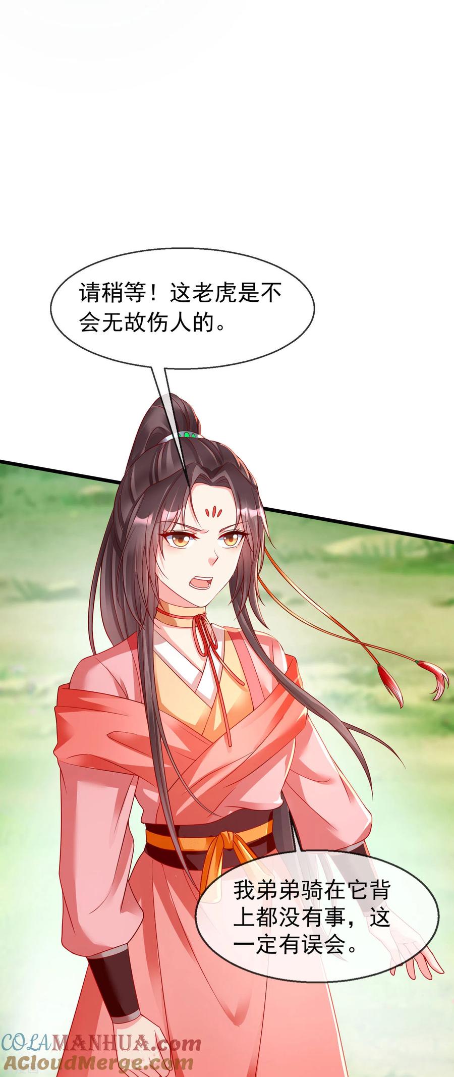 第34话这可是死罪啊！-王妃是朵白莲花-插电动漫（第2张）