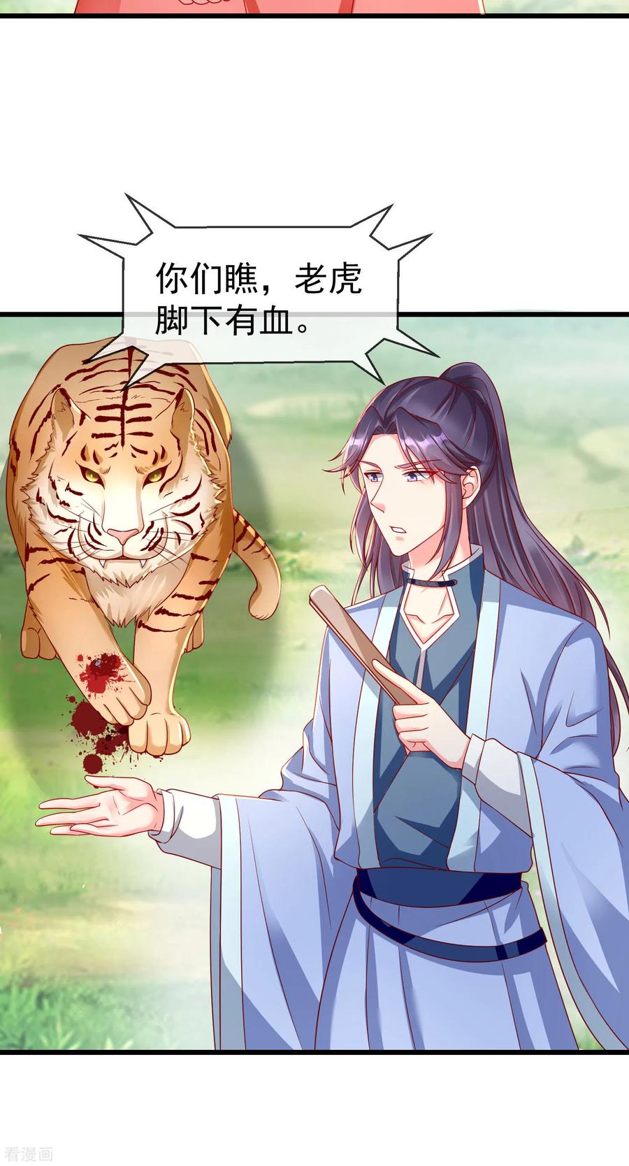 第34话这可是死罪啊！-王妃是朵白莲花-插电动漫（第3张）
