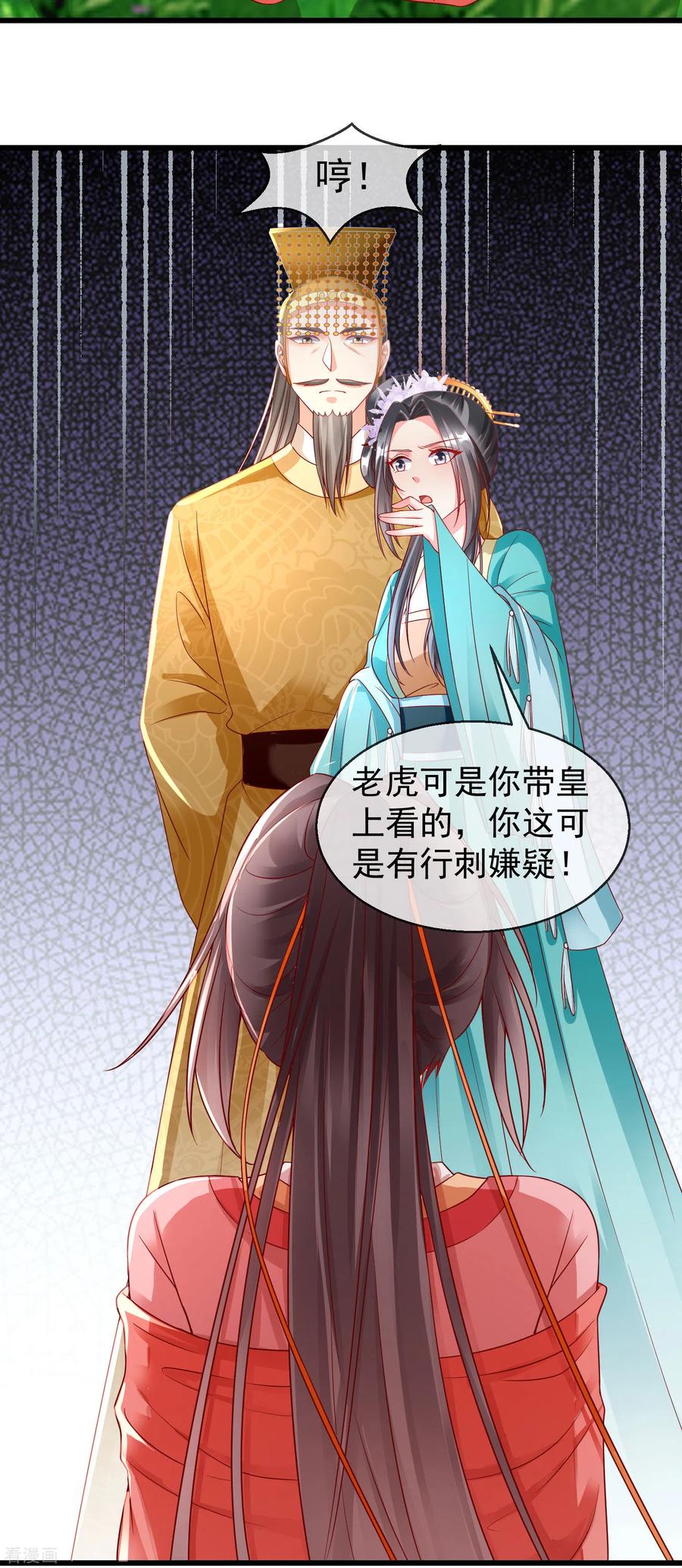 第34话这可是死罪啊！-王妃是朵白莲花-插电动漫（第7张）