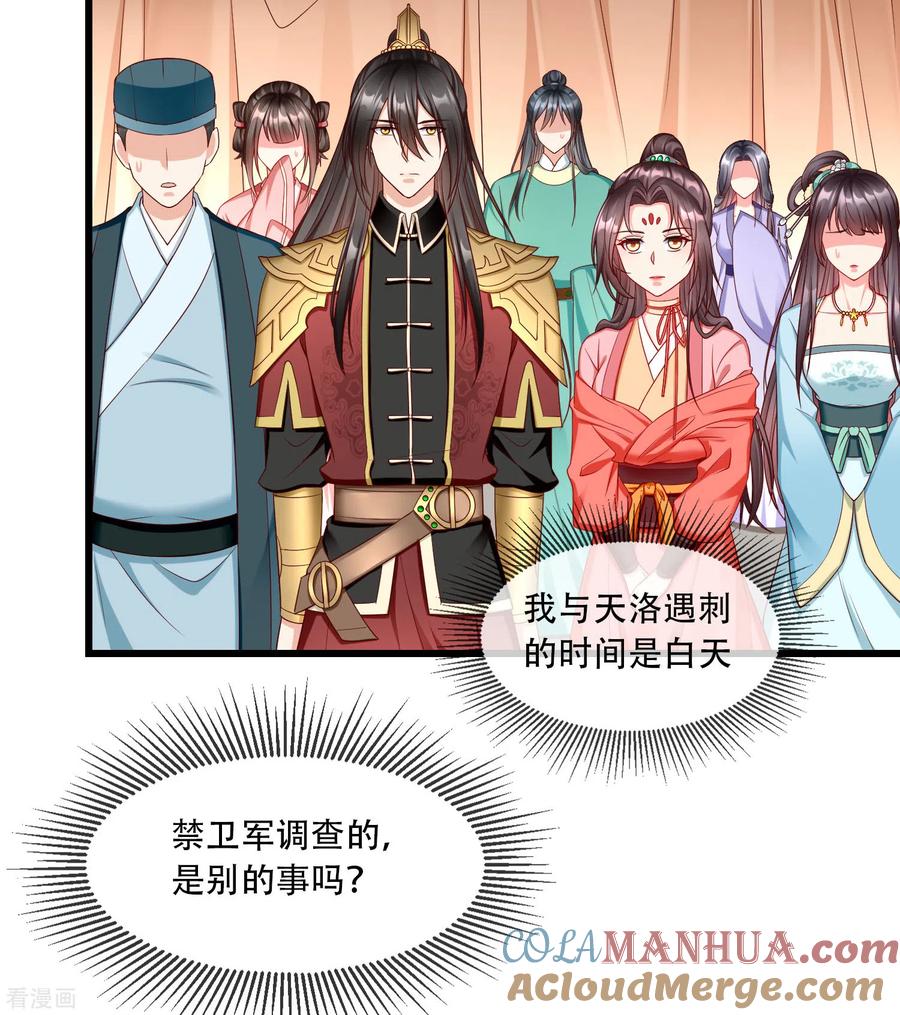第36话你还是不要插手的好-王妃是朵白莲花-插电动漫（第3张）
