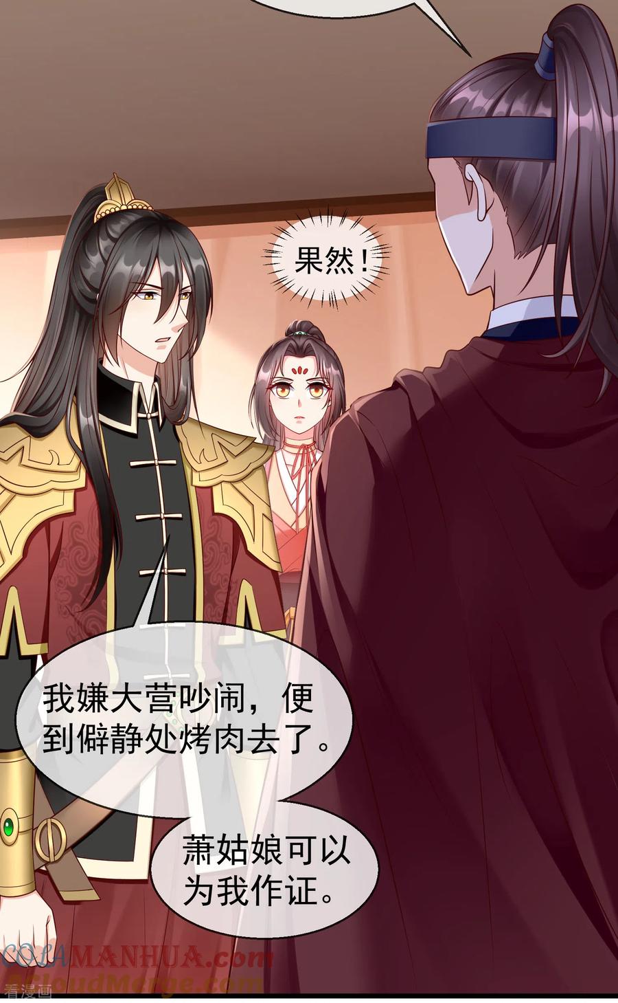 第36话你还是不要插手的好-王妃是朵白莲花-插电动漫（第5张）