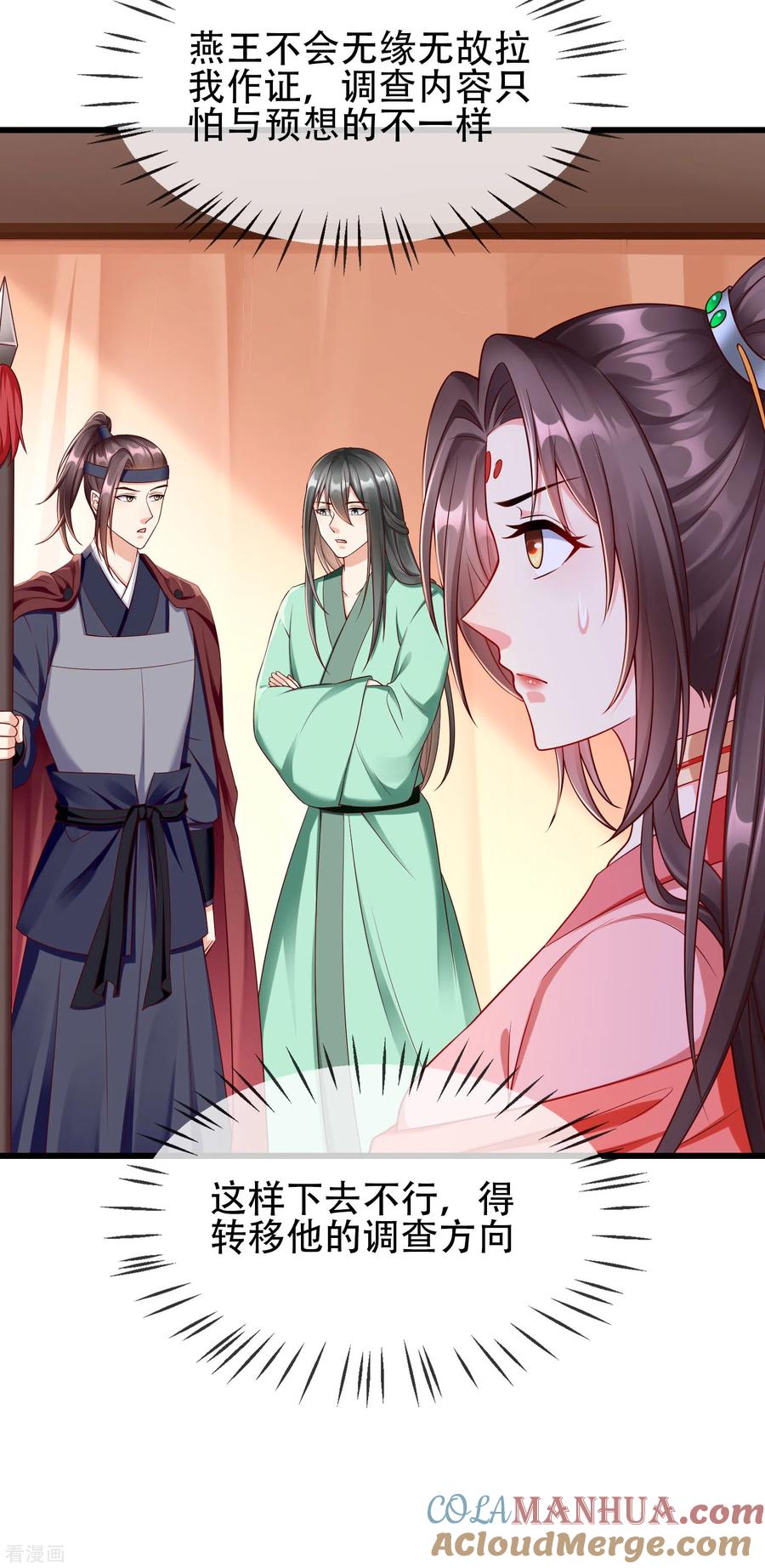 第36话你还是不要插手的好-王妃是朵白莲花-插电动漫（第7张）