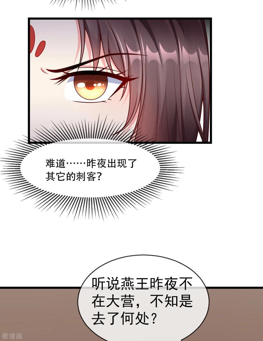第36话你还是不要插手的好-王妃是朵白莲花-插电动漫（第4张）