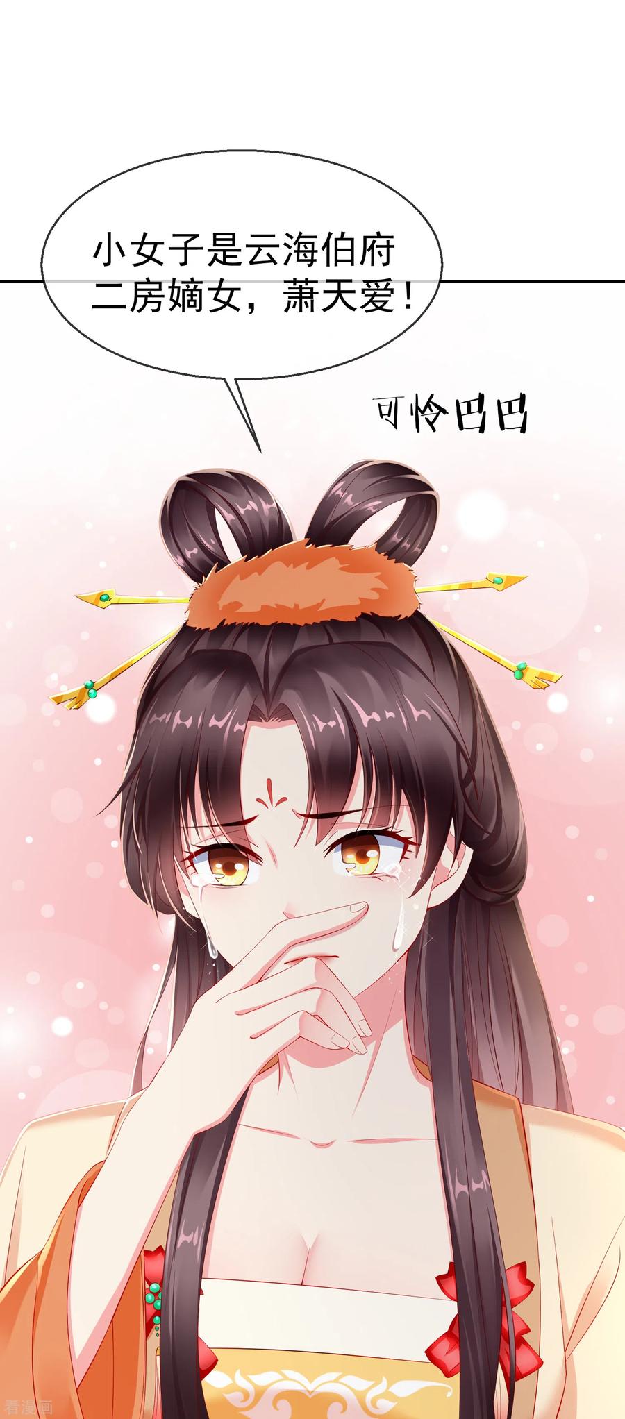 第2话盛世白莲输给一匹马？-王妃是朵白莲花-插电动漫（第2张）