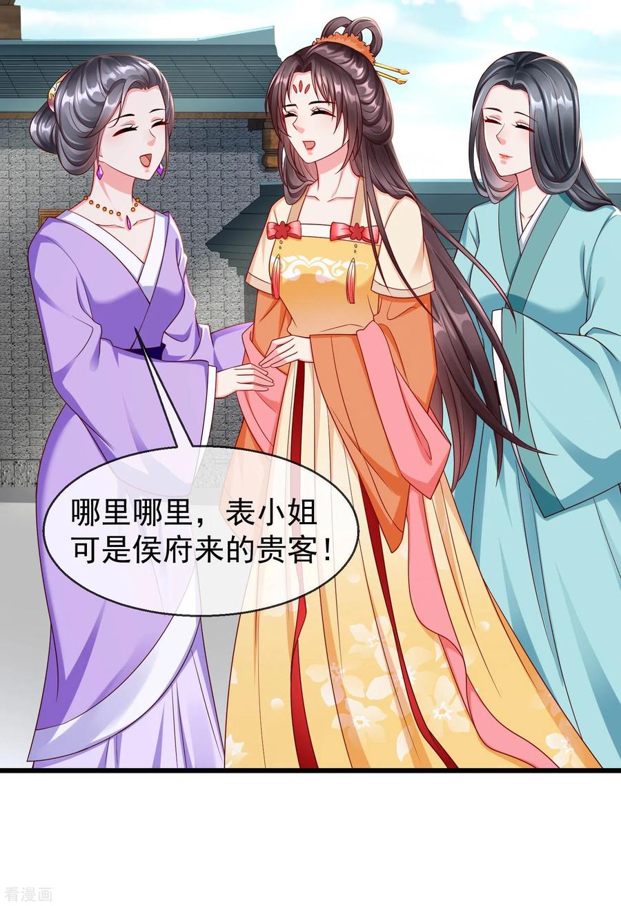 第39话楚家老七-王妃是朵白莲花-插电动漫（第4张）