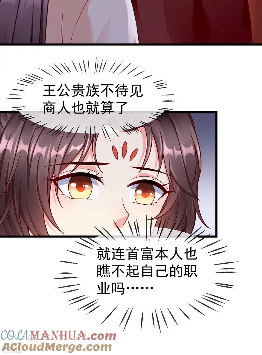 第43话成为大燕的无冕之王！-王妃是朵白莲花-插电动漫（第3张）