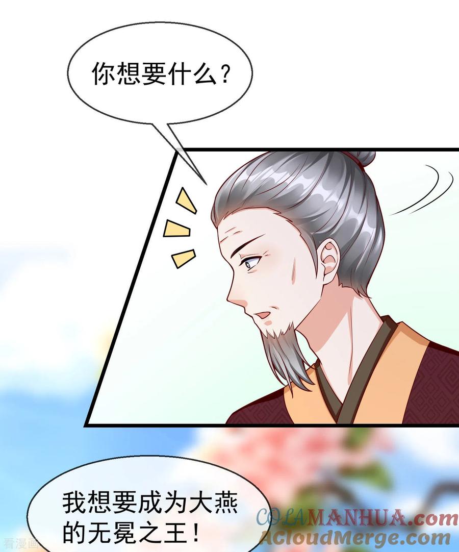 第43话成为大燕的无冕之王！-王妃是朵白莲花-插电动漫（第5张）