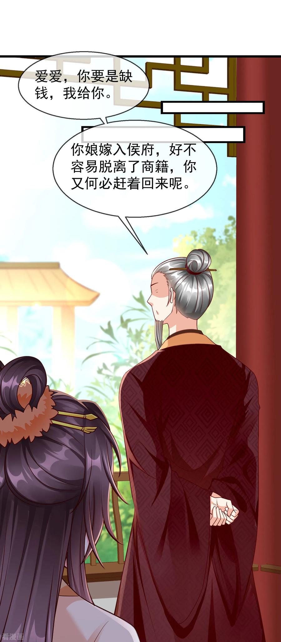 第43话成为大燕的无冕之王！-王妃是朵白莲花-插电动漫（第2张）