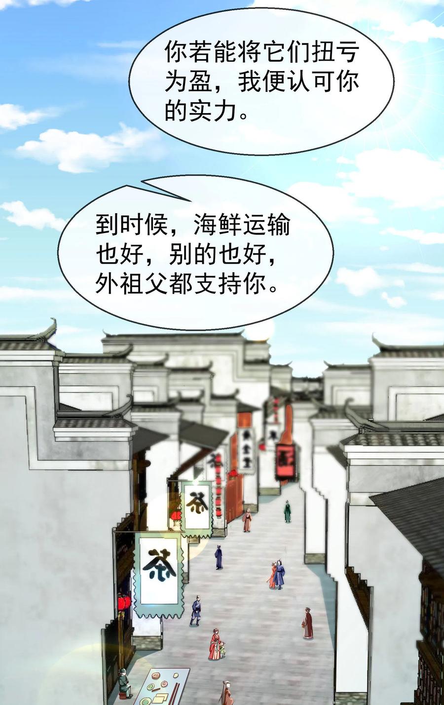 第43话成为大燕的无冕之王！-王妃是朵白莲花-插电动漫（第14张）