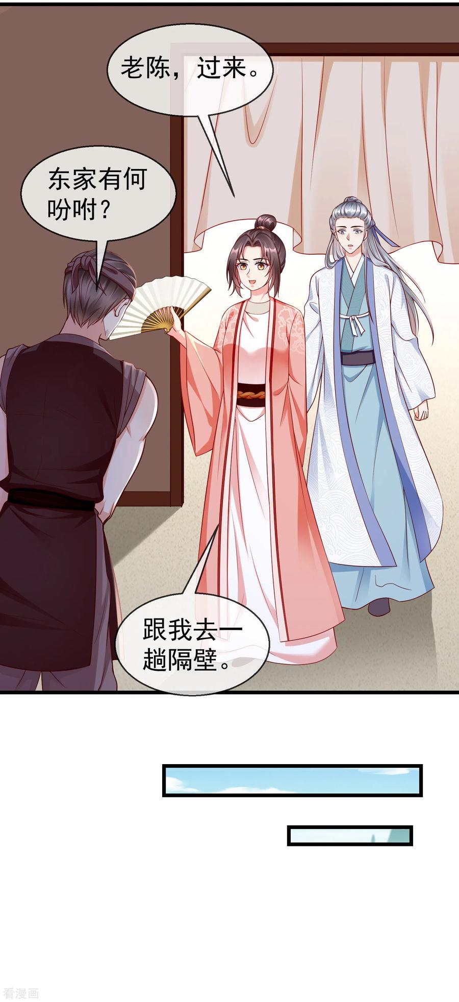 第44话借你老婆一用-王妃是朵白莲花-插电动漫（第6张）